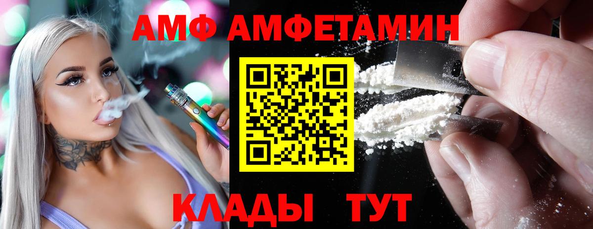 АМФЕТАМИН  Вход с VPN  Балаково  Amphetamine  АМФЕТАМИН Розовый 
