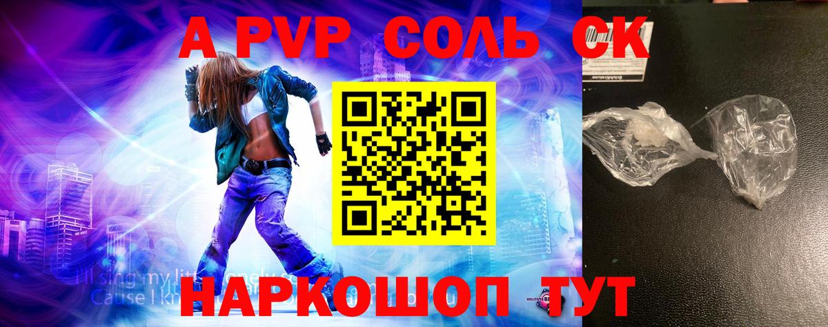 Балаково  наркотики  Вход с VPN  А ПВП СК  A PVP СК КРИС 