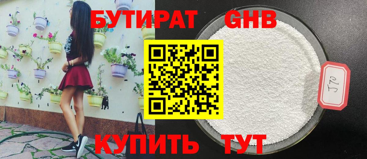 БУТИРАТ BDO Балаково