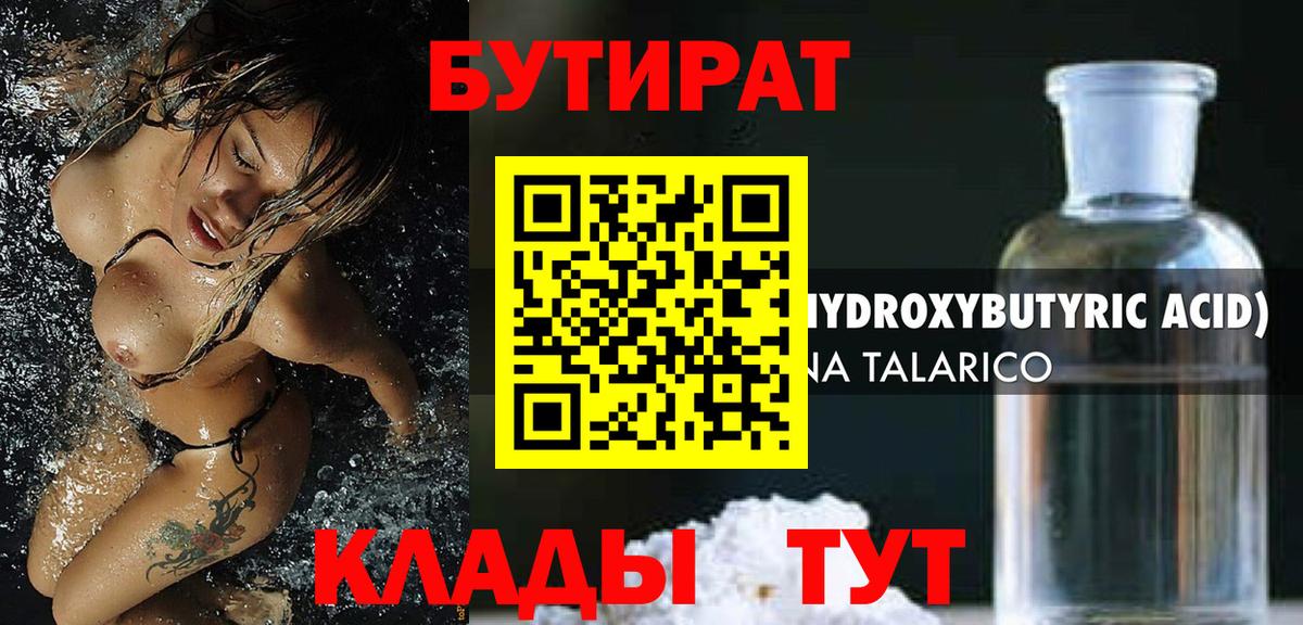 Балаково  БУТИРАТ 99%  Вход с VPN 