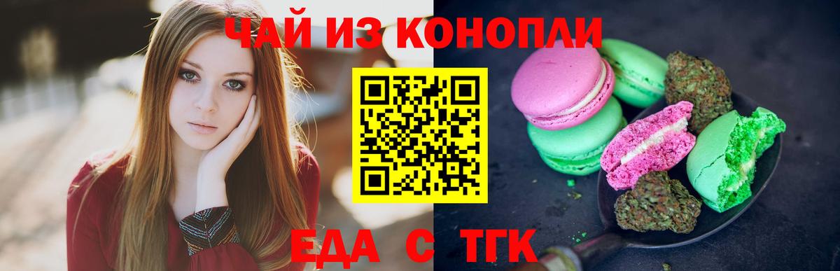 Еда ТГК конопля  Вход с VPN  Балаково 