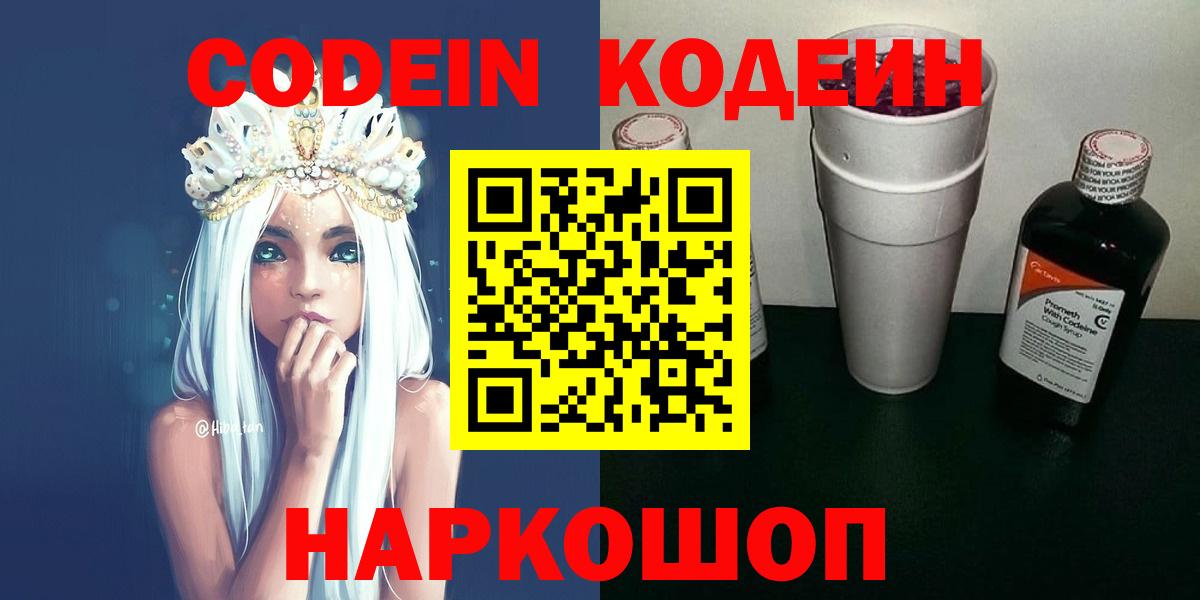 Codein Purple Drank Балаково