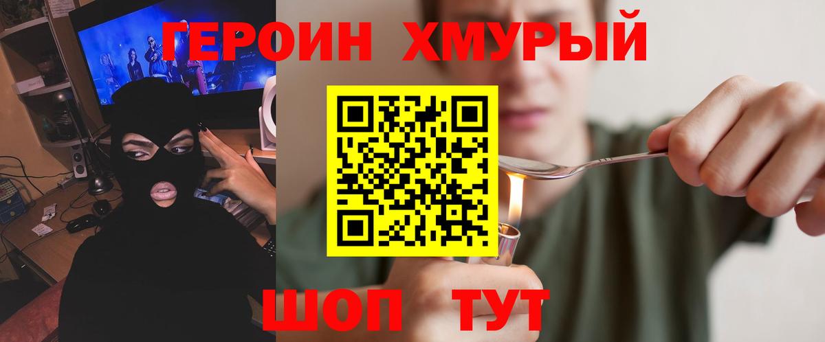 Героин гречка Балаково