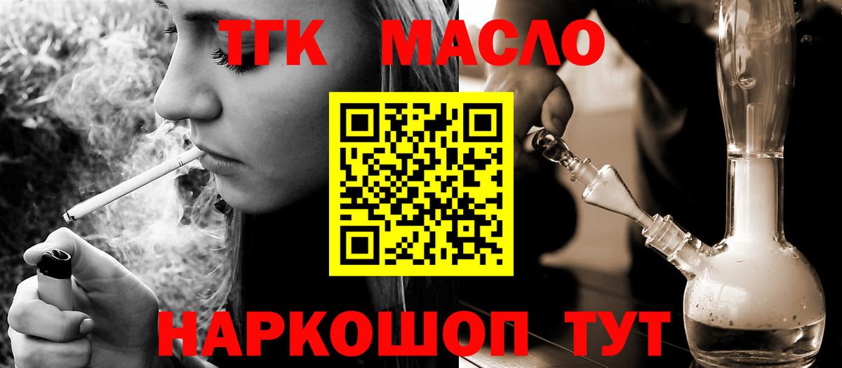 Дистиллят ТГК THC oil Балаково