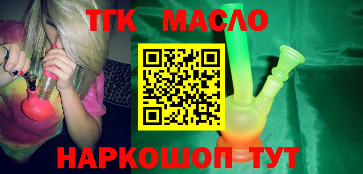 ТГК жижа  Вход с VPN  Балаково 
